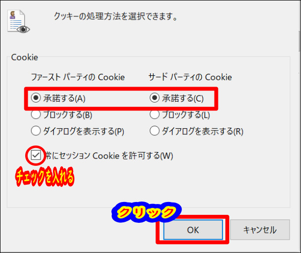 Internet Explorer11でCookie(クッキー)を有効にする方法 上から順に設定