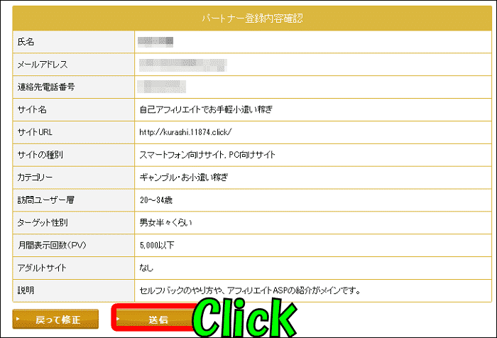 i-mobile Affiliate(アフィリエイト)に申し込み完了