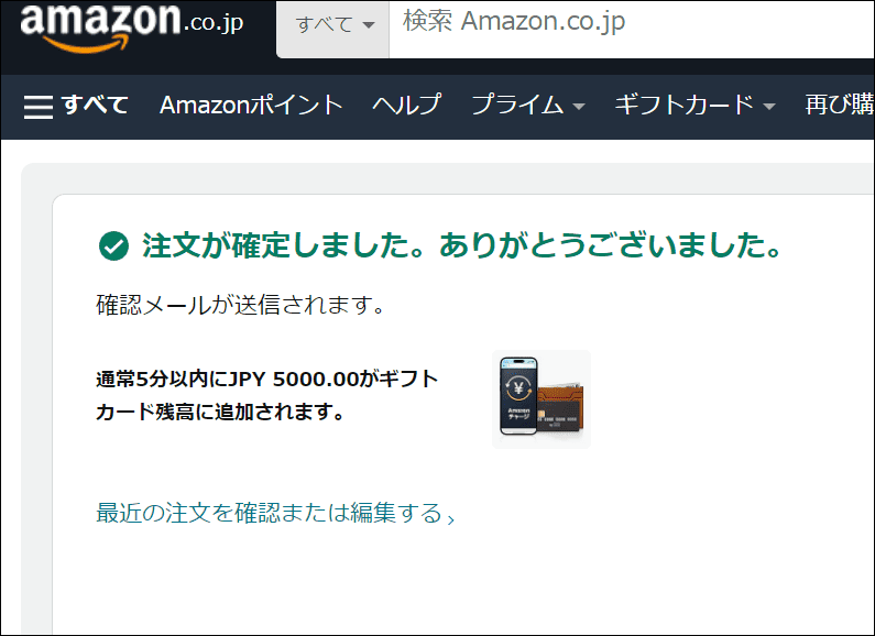 Amazonギフト券購入